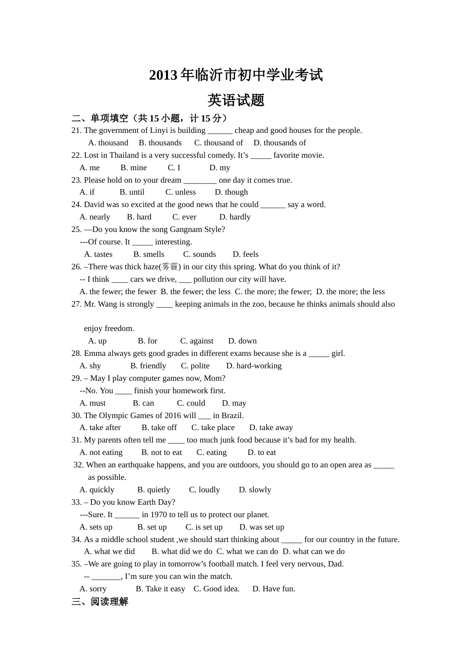 2013年临沂市中考英语试题含答案.docx_第1页