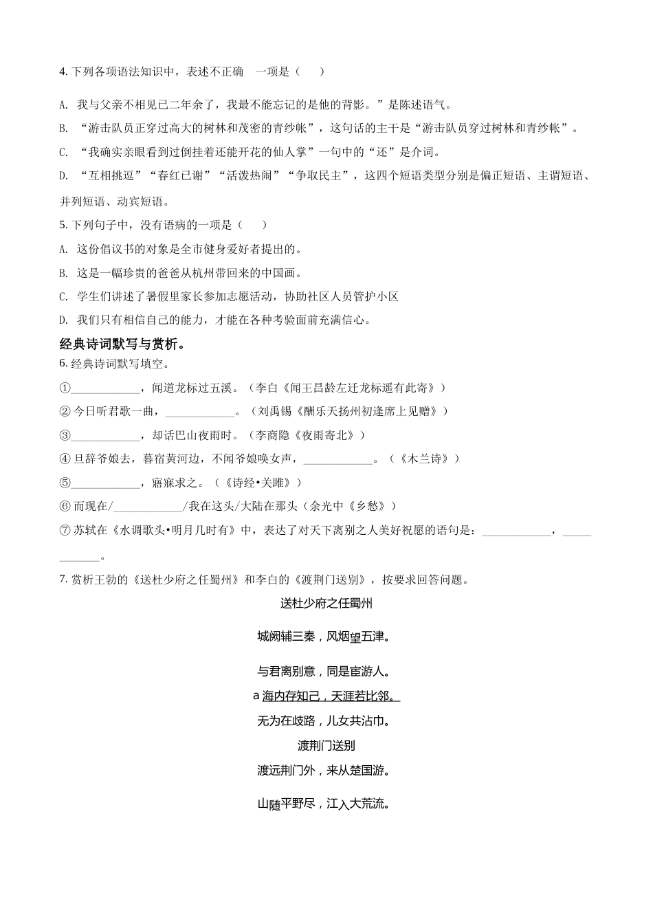 精品解析：2022年黑龙江省绥化市中考语文真题（原卷版）.docx_第2页