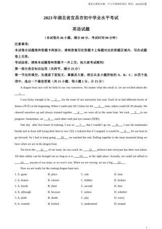 精品解析：2023年湖北省宜昌市中考英语真题（原卷版）.docx