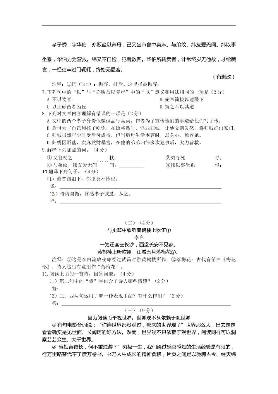 2016年江苏无锡市中考语文试卷及答案.docx_第3页