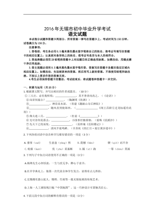 2016年江苏无锡市中考语文试卷及答案.docx