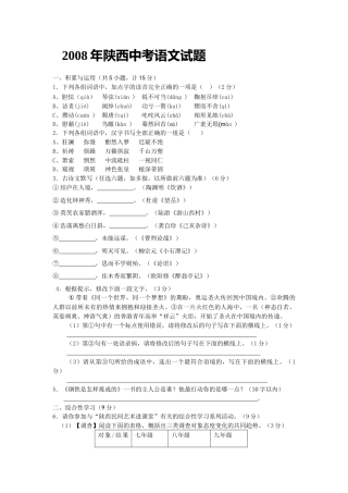 2008年陕西省中考语文试题及答案.docx