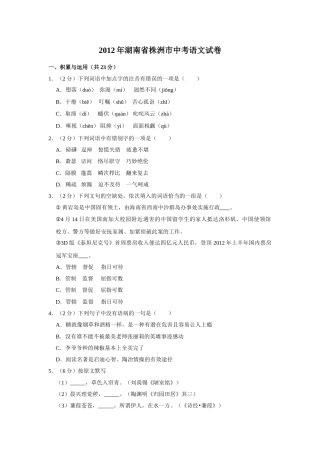 2012年湖南省株洲市中考语文试卷（学生版）  _20200611_181704(1).doc