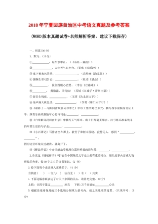 2018年宁夏回族自治区中考语文真题及参考答案.docx