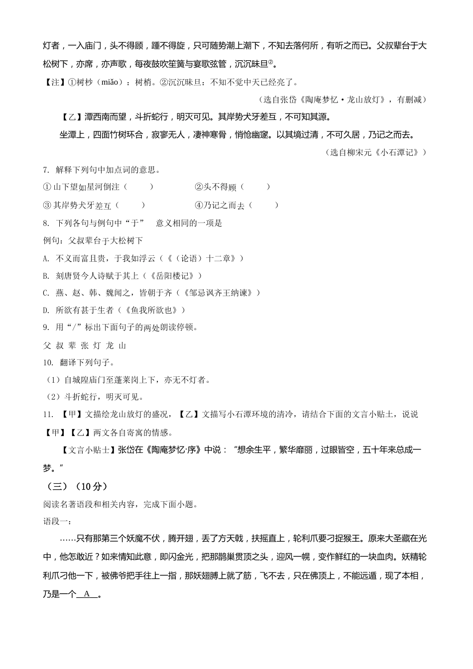 精品解析：2022年江苏省泰州市中考语文真题（原卷版）.docx_第3页
