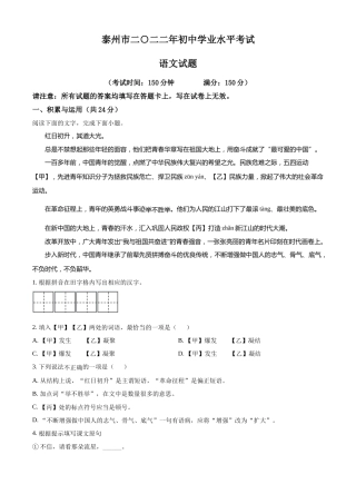 精品解析：2022年江苏省泰州市中考语文真题（原卷版）.docx