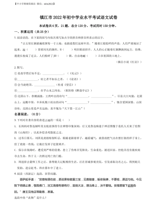 精品解析：2022年江苏省镇江市中考语文真题（原卷版）.docx