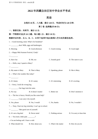 精品解析：2022年西藏中考英语真题（原卷版）.docx