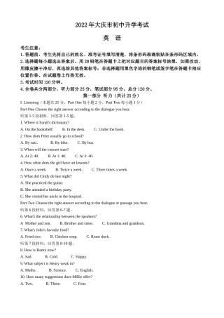 精品解析：2022年黑龙江省大庆市中考英语试题（原卷版）.docx