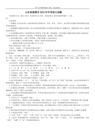 2022年山东省淄博市中考语文真题.docx