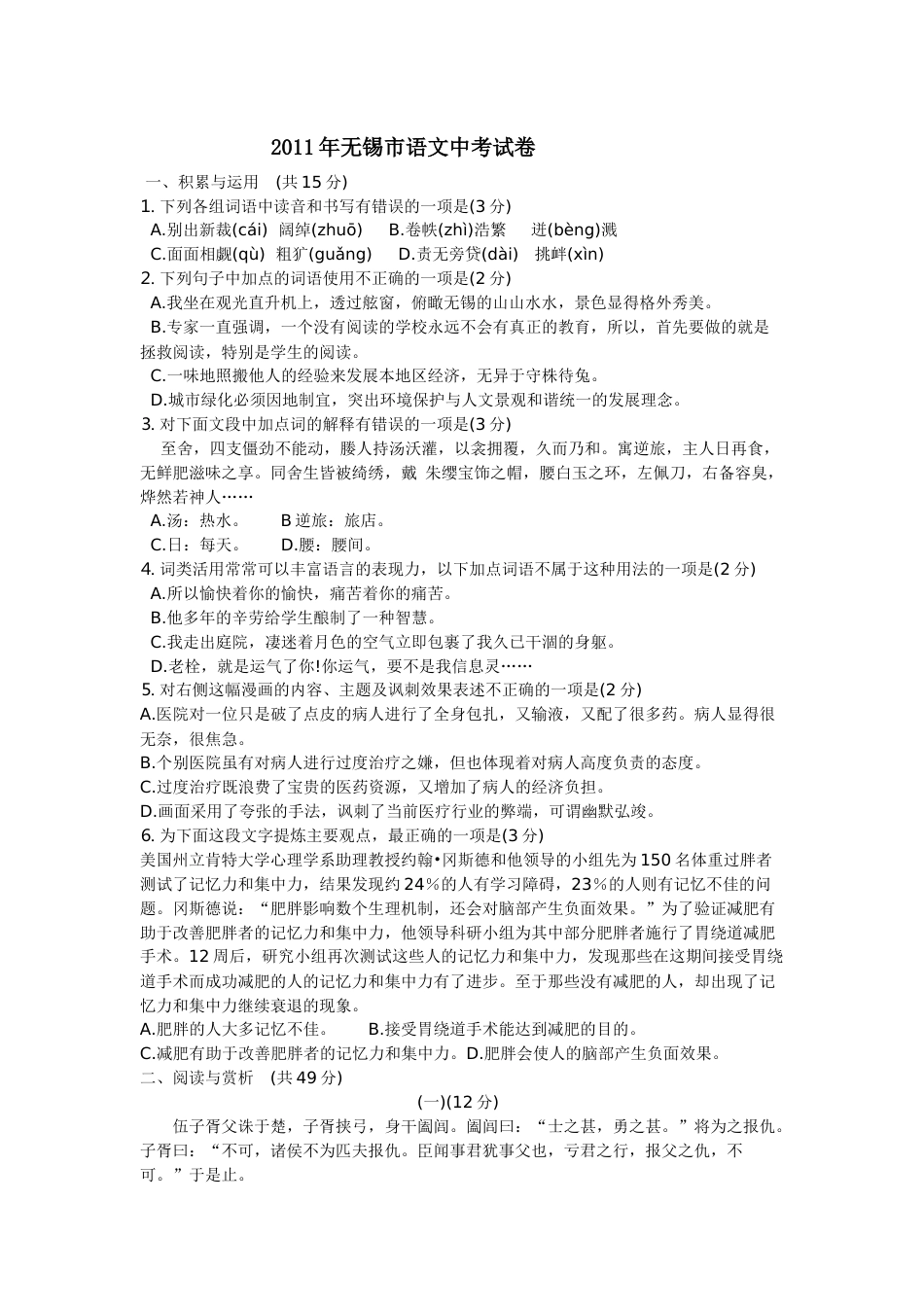 2011年江苏无锡市中考语文试卷及答案.docx_第1页