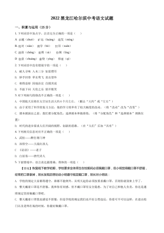 精品解析：2022年黑龙江省哈尔滨市中考语文试题（原卷版）.docx