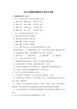2012年湖南省娄底市中考语文试卷（原卷）答案 .doc