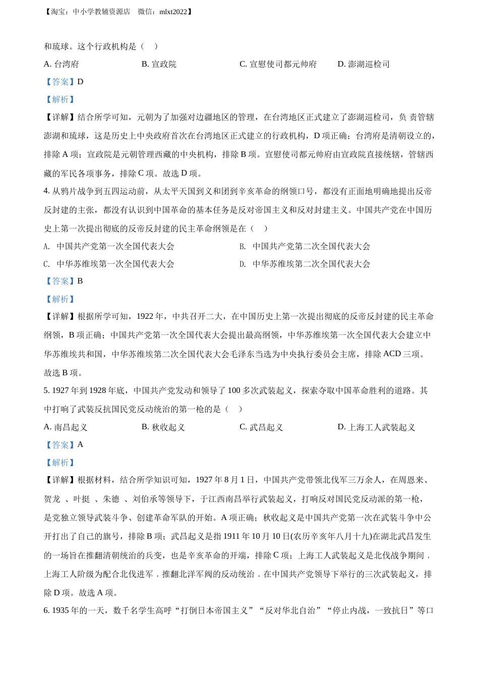 精品解析：2022年四川省凉山州中考历史真题（解析版）.docx_第2页