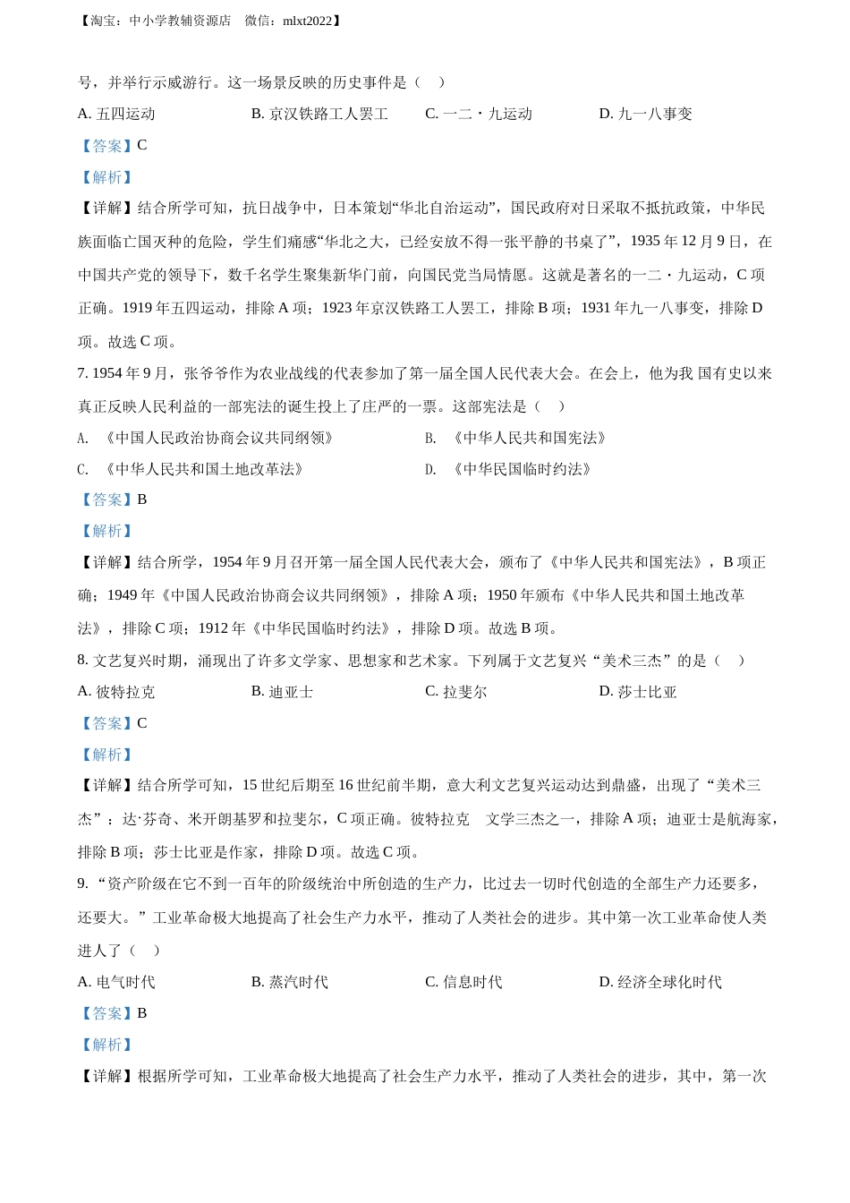 精品解析：2022年四川省凉山州中考历史真题（解析版）.docx_第3页
