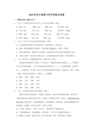 2019年辽宁省营口市中考语文试题（空白卷）.docx