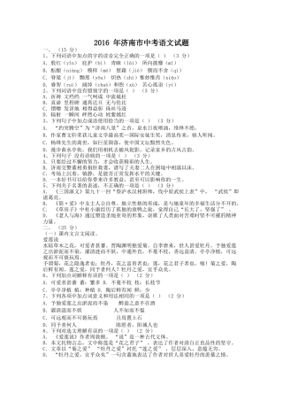 2016年济南中考语文试题及答案.docx