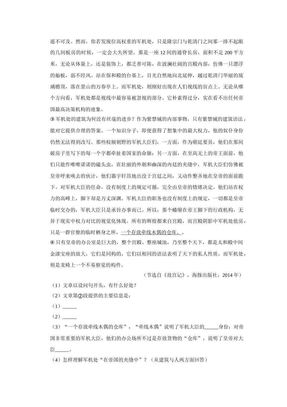 2015年湖南省株洲市中考语文试卷（学生版）  _20200611_181705(1).doc_第3页