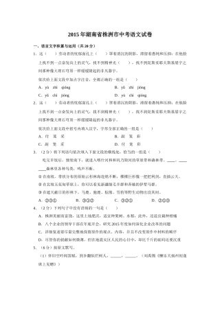 2015年湖南省株洲市中考语文试卷（学生版）  _20200611_181705(1).doc