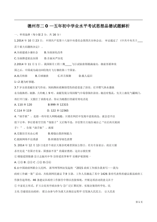 2015年德州市中考思品试卷及答案.doc