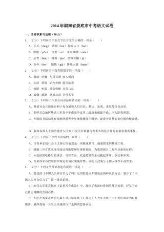 2014年湖南省娄底市中考语文试卷（原卷）答案 .doc