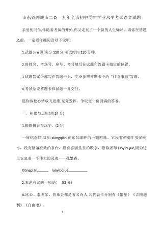 2019语文试题.docx