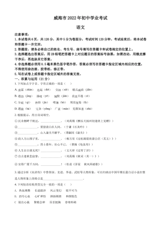 精品解析：2022年山东省威海市中考语文真题（原卷版）.docx