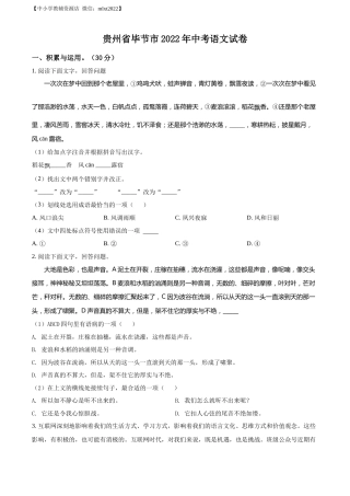精品解析：2022年贵州省毕节市中考语文真题（原卷版）.docx