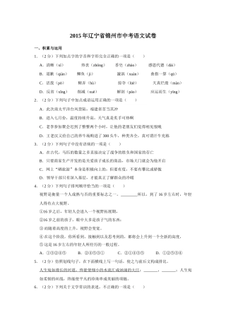 2015年辽宁省锦州市中考语文试题（空白卷）.docx