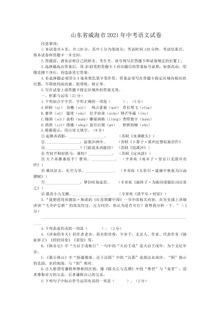 2021年山东省威海市中考语文真题（原卷版）.docx