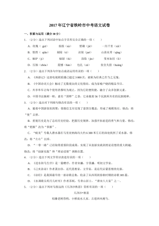 2017年辽宁省铁岭市中考语文试题（空白卷）.docx