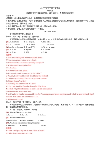 2019湖北随州中考英语试题.docx