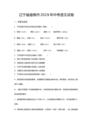 2019年辽宁省盘锦市中考语文试题（空白卷）.docx