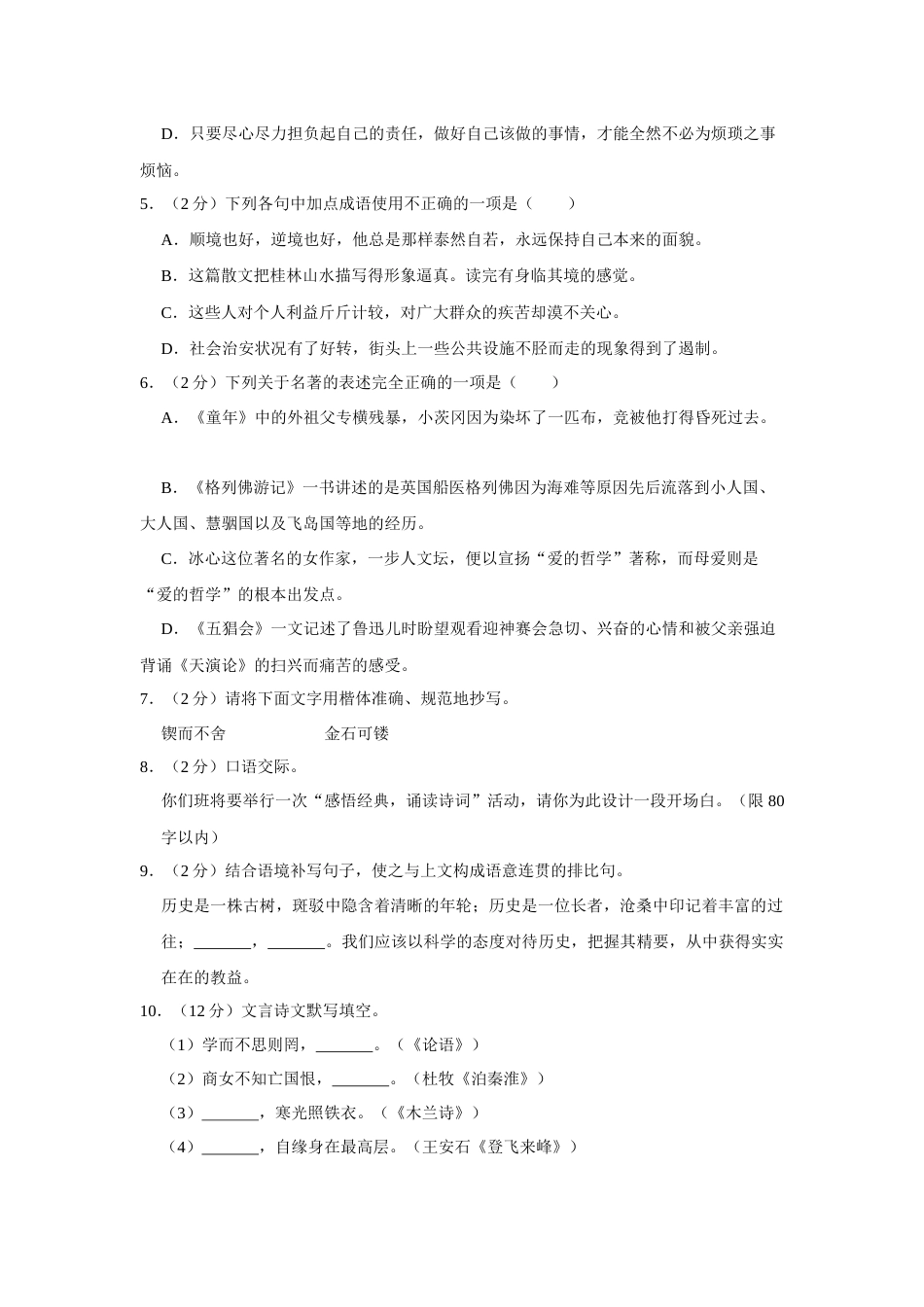 2017年辽宁省鞍山市中考语文试题（空白卷）.docx_第2页