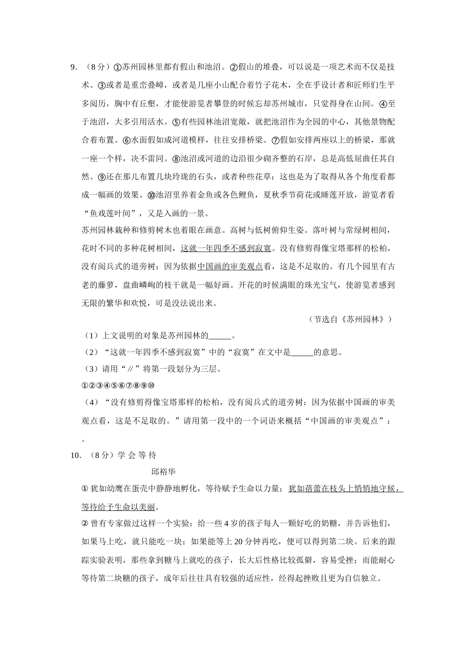 2009年湖南省株洲市中考语文试卷（学生版）  (1).doc_第3页