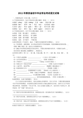 2011年陕西省中考语文试题及答案.docx