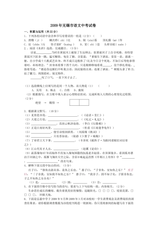 2009年江苏无锡市中考语文试卷及答案.docx