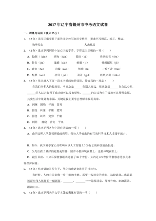 2017年辽宁省锦州市中考语文试题（空白卷）.docx