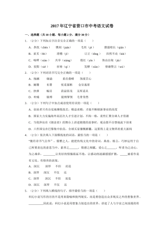 2017年辽宁省营口市中考语文试题（空白卷）.docx