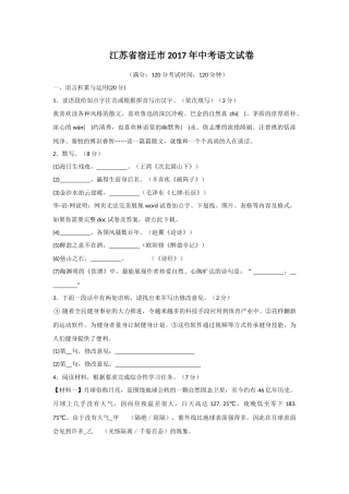 2017年宿迁中考语文试题及答案.docx