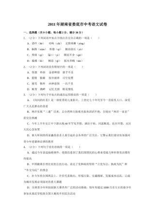 2011年湖南省娄底市中考语文试卷（原卷）答案 .doc