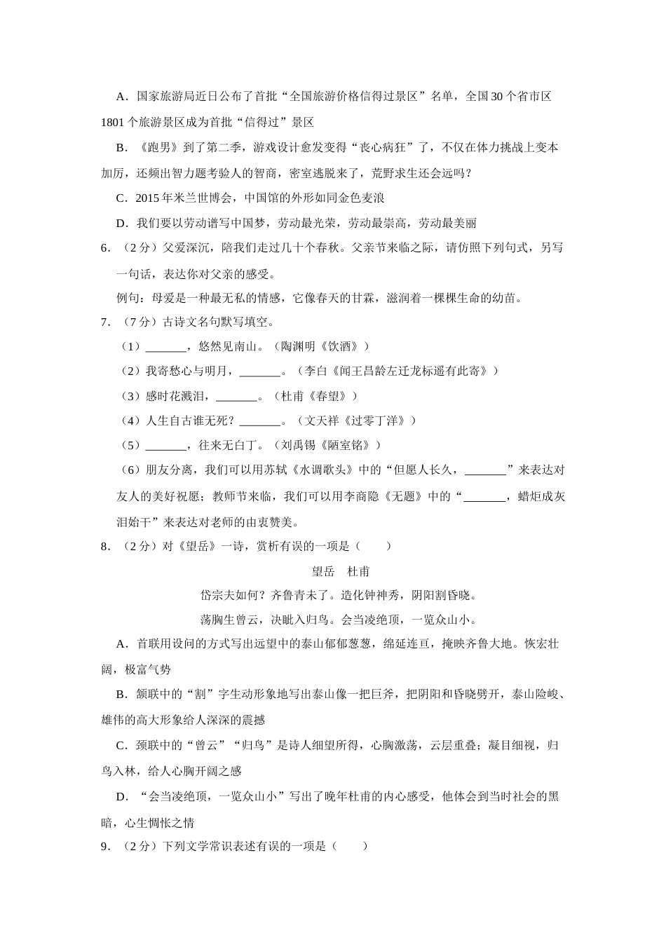 2015年辽宁省朝阳市中考语文试题（空白卷）.docx_第2页