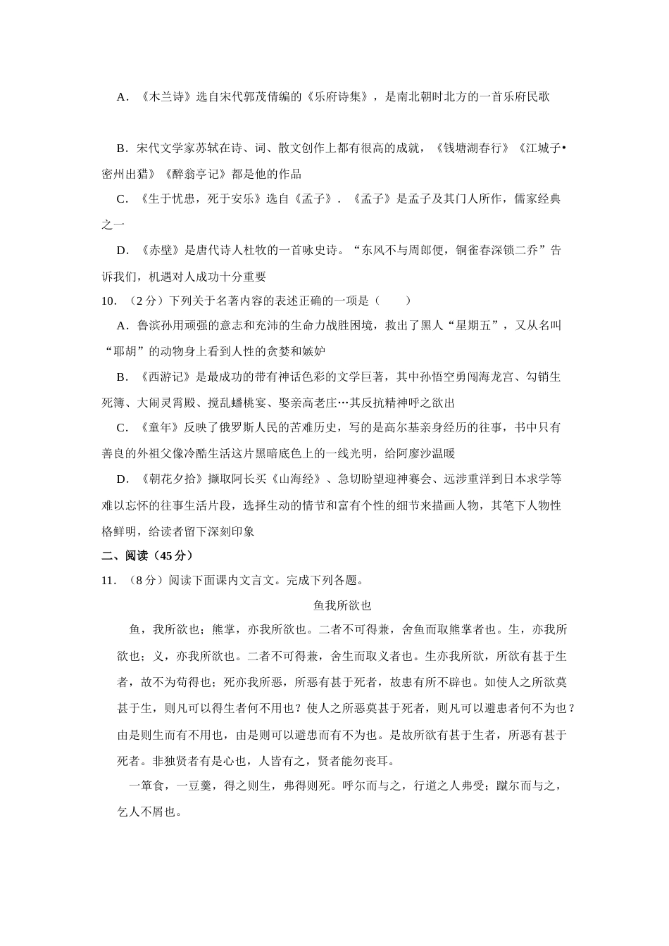 2015年辽宁省朝阳市中考语文试题（空白卷）.docx_第3页