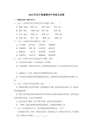 2015年辽宁省盘锦市中考语文试题（空白卷）.docx