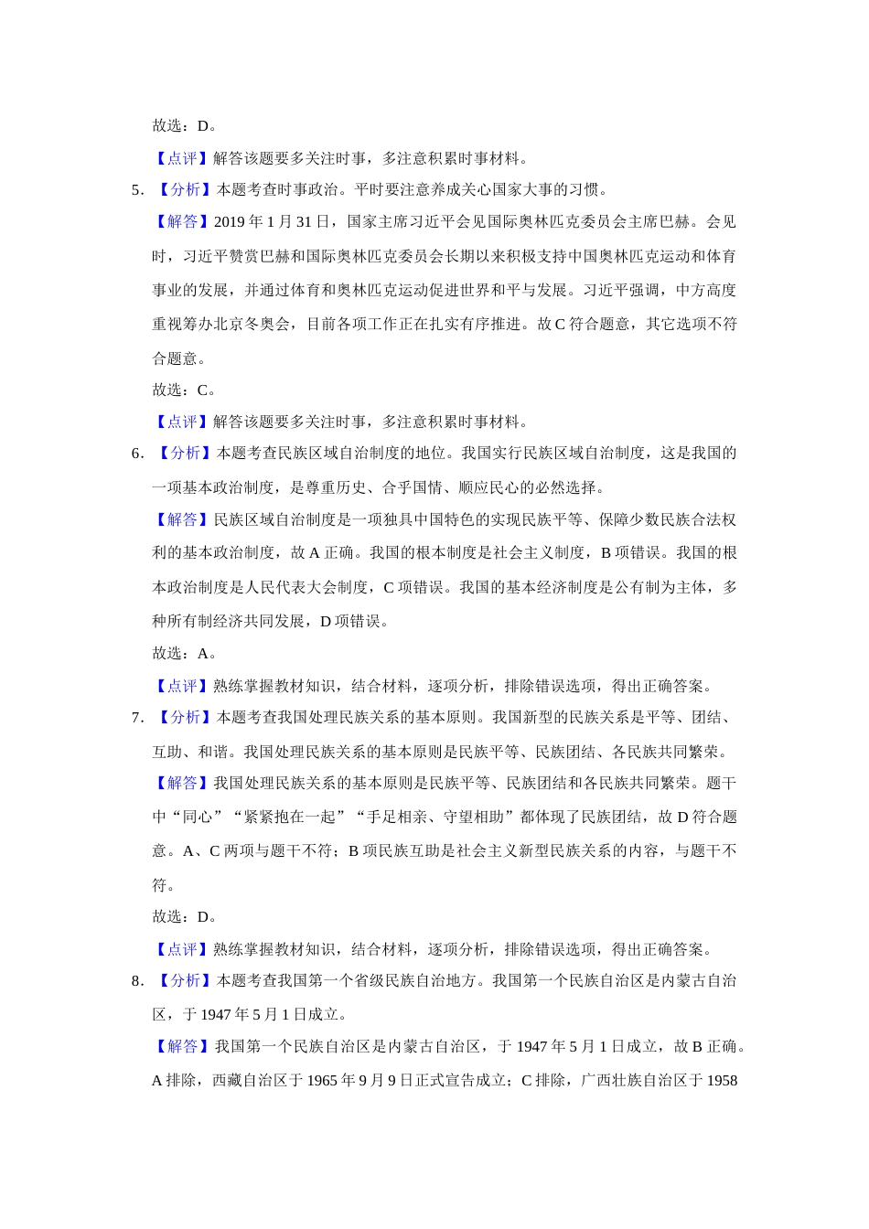 2019年辽宁省抚顺、本溪、铁岭、葫芦岛市中考政治试题（解析）.docx_第2页