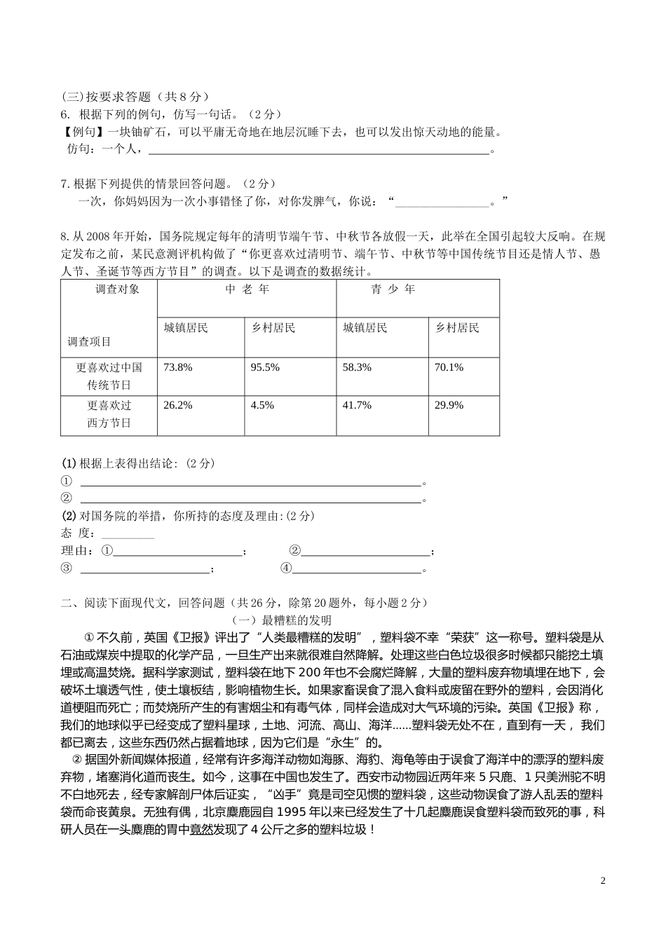 2008年湖南省株洲市中考语文试卷（学生版）  _20200611_181703_20200611_181703(1).docx_第2页