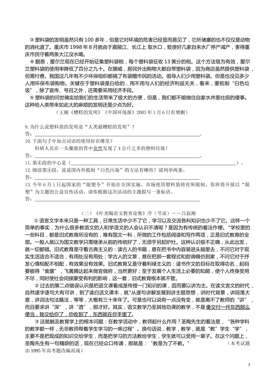 2008年湖南省株洲市中考语文试卷（学生版）  _20200611_181703_20200611_181703(1).docx_第3页