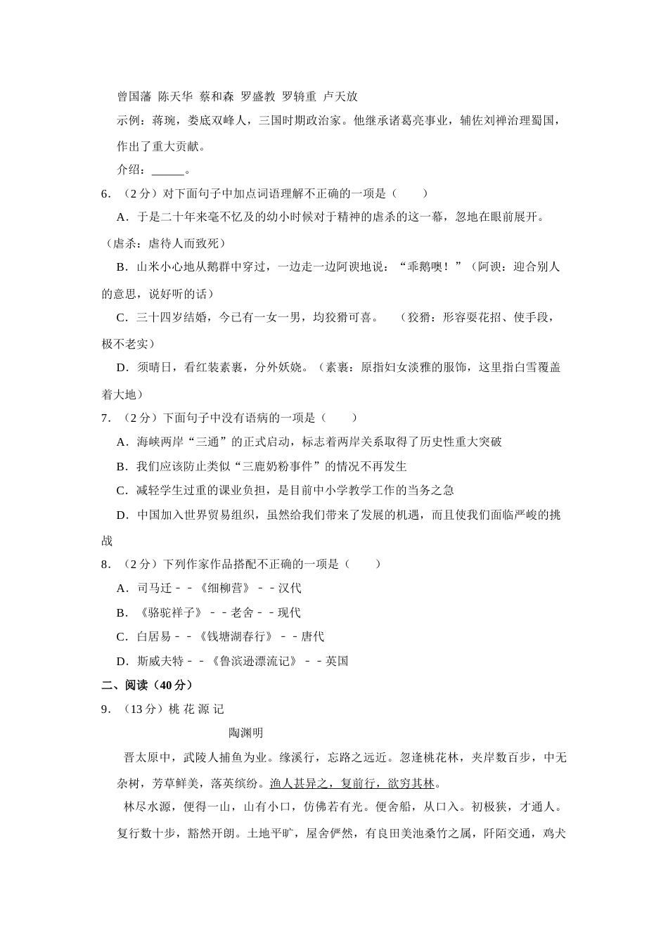 2009年湖南省娄底市中考语文试卷（原卷）  .doc_第2页