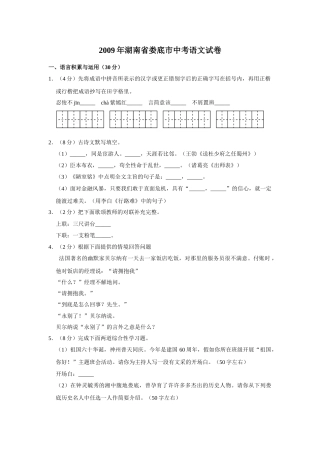 2009年湖南省娄底市中考语文试卷（原卷）  .doc