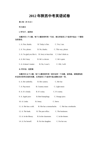 2012年陕西中考英语试卷及答案.docx
